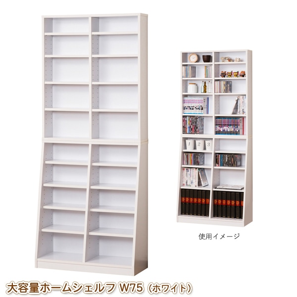 ユアサプライムス.com｜大容量シェルフ 10段 幅75cm ホワイト 上下分離