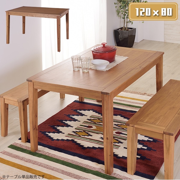 ユアサプライムス.com｜ダイニングテーブル 幅120cm 長方形 アカシア