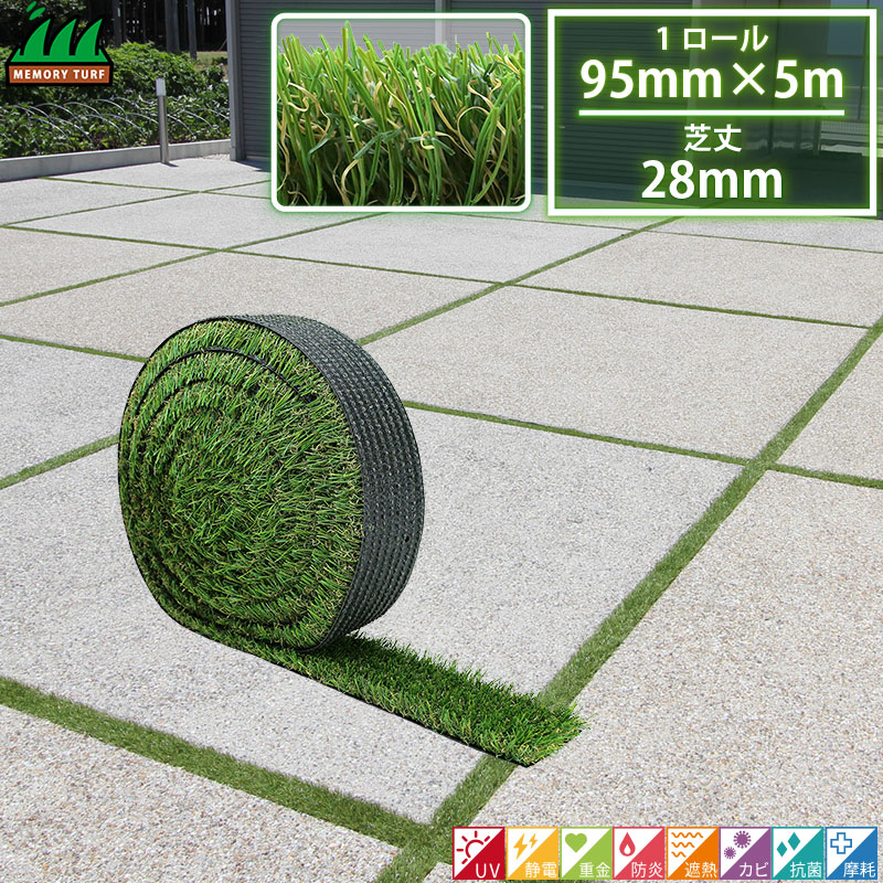 ユアサプライムス.com｜人工芝 1m×10m ロール 芝丈25mm 形状記憶リアル