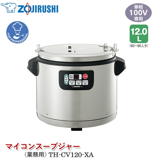 ユアサプライムス.com｜象印マホービン マイコンスープジャー TH-CV120