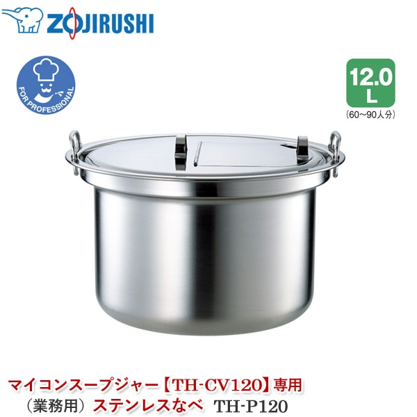 ユアサプライムス.com｜象印マホービン マイコンスープジャー TH-CV160