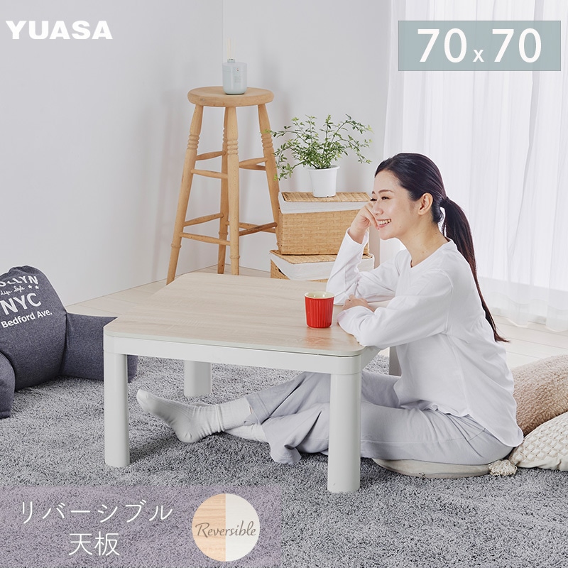 ユアサプライムス.com｜1-2人用コタツ（正方形・60-90cm） の通販