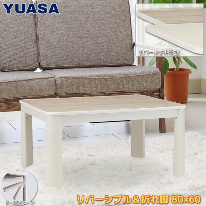 ユアサプライムス.com｜ユアサプライムス こたつテーブル YKC-F860MD