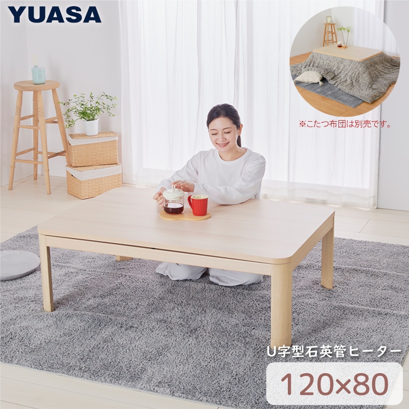 ユアサプライムス.com｜4人用コタツ（長方形・幅120cm） の通販