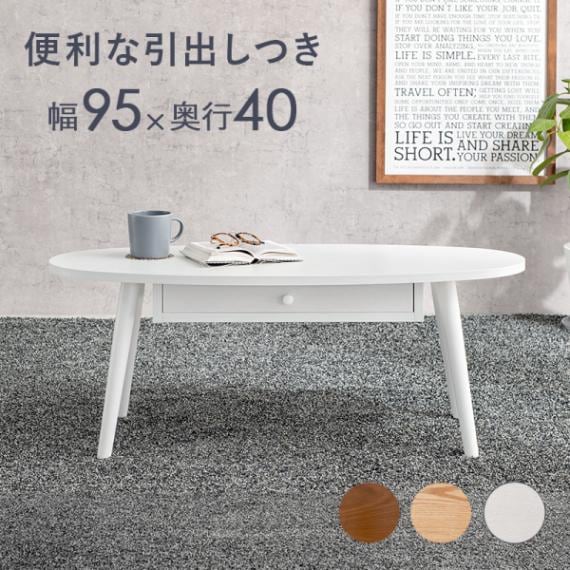 ユアサプライムス.com｜テーブル 幅110cm オーバル型 ホワイト