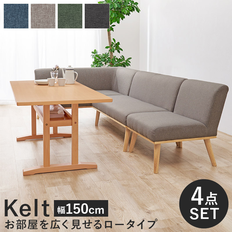 ユアサプライムス.com｜ダイニングコーナー4点セット テーブル幅150cm