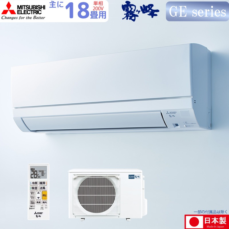 ユアサプライムス.com｜三菱電機 ルームエアコン 主に 18畳用 霧ヶ峰