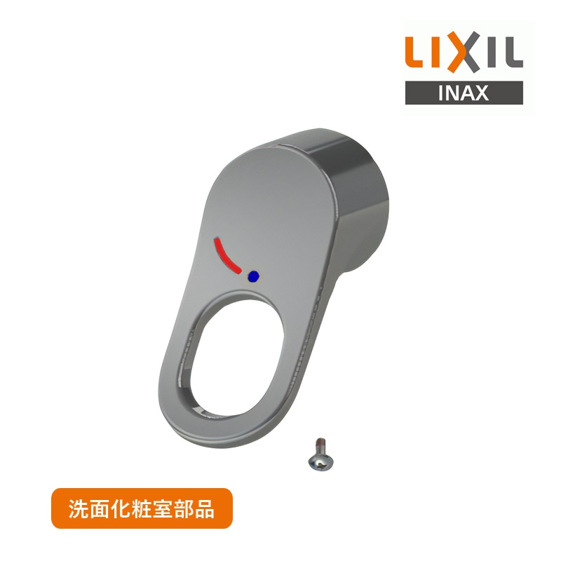 ユアサプライムス.com｜LIXIL シングルレバーハンドル A-8235 リクシル