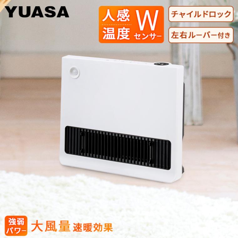 ユアサプライムス.com｜YUASA電気ヒーター・セラミックヒーター の通販