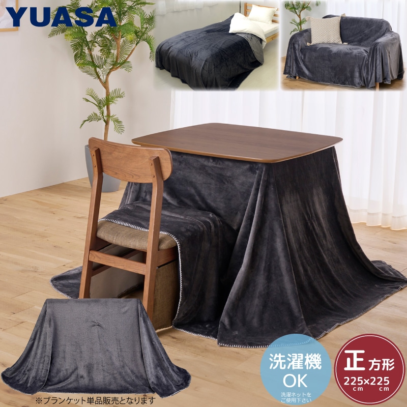 ユアサプライムス.com｜ユアサプライムス マルチカバー ブランケット