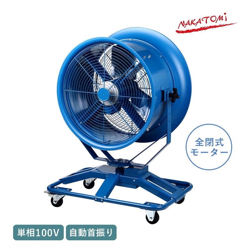 ユアサプライムス.com｜ナカトミ 56cm首振りジェットファン NJF-560S