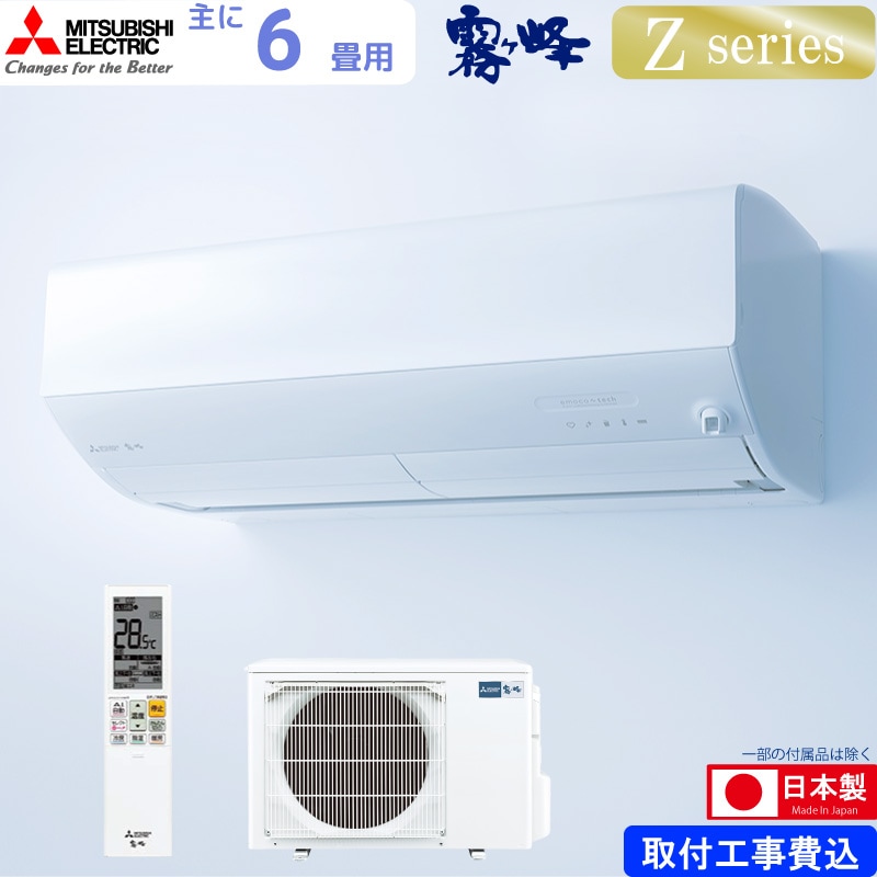 ユアサプライムス.com｜三菱電機 ルームエアコン 主に 20畳用 霧ヶ峰