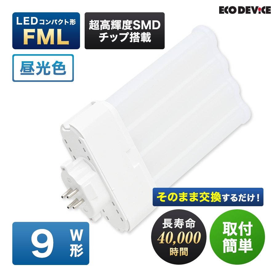 ユアサプライムス.com｜エコデバイス LED蛍光灯 9W形 コンパクト形