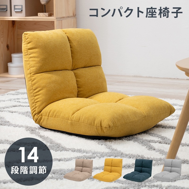 ユアサプライムス.com｜座椅子 コンパクト リクライニング ひとり