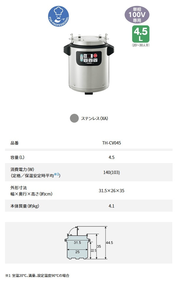 ユアサプライムス.com｜象印マホービン マイコンスープジャー TH-CV045
