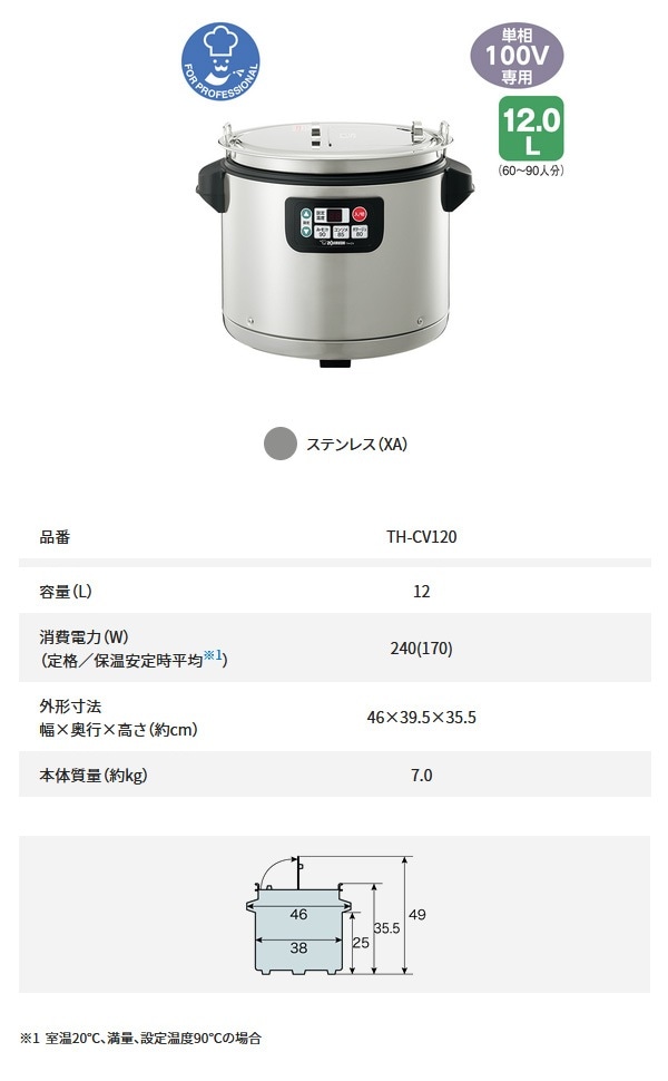 ユアサプライムス.com｜象印マホービン マイコンスープジャー TH-CV120