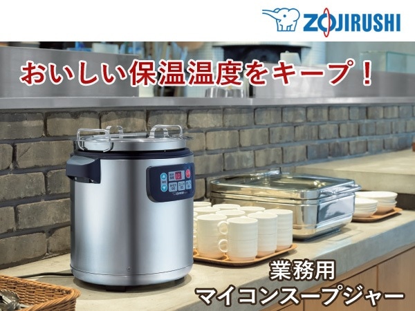 ユアサプライムス.com｜象印マホービン マイコンスープジャー TH-CV120