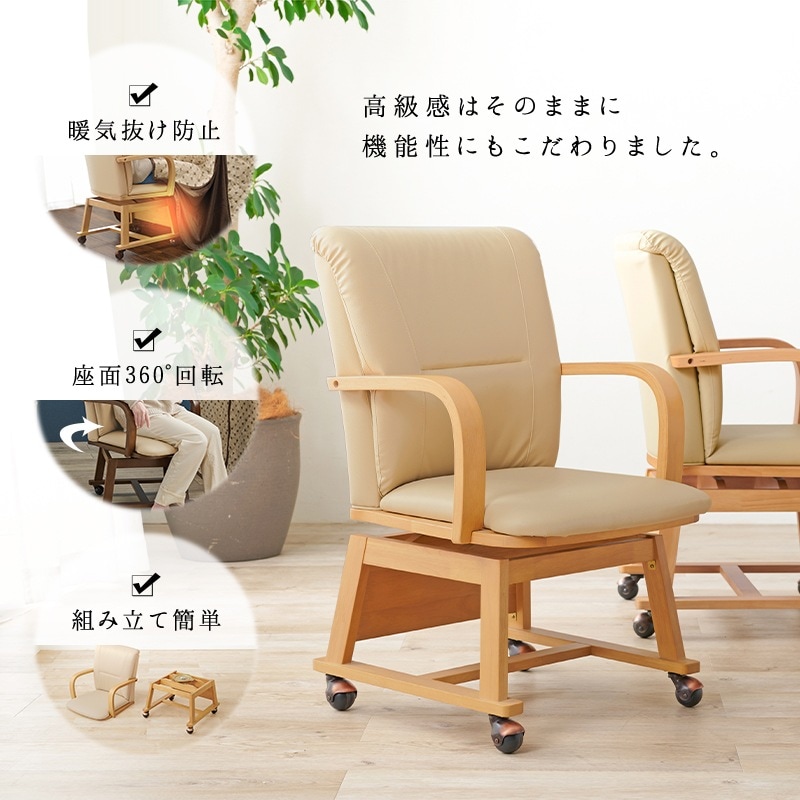 ユアサプライムス.com｜こたつチェア 1脚 回転式 肘付き ダイニング