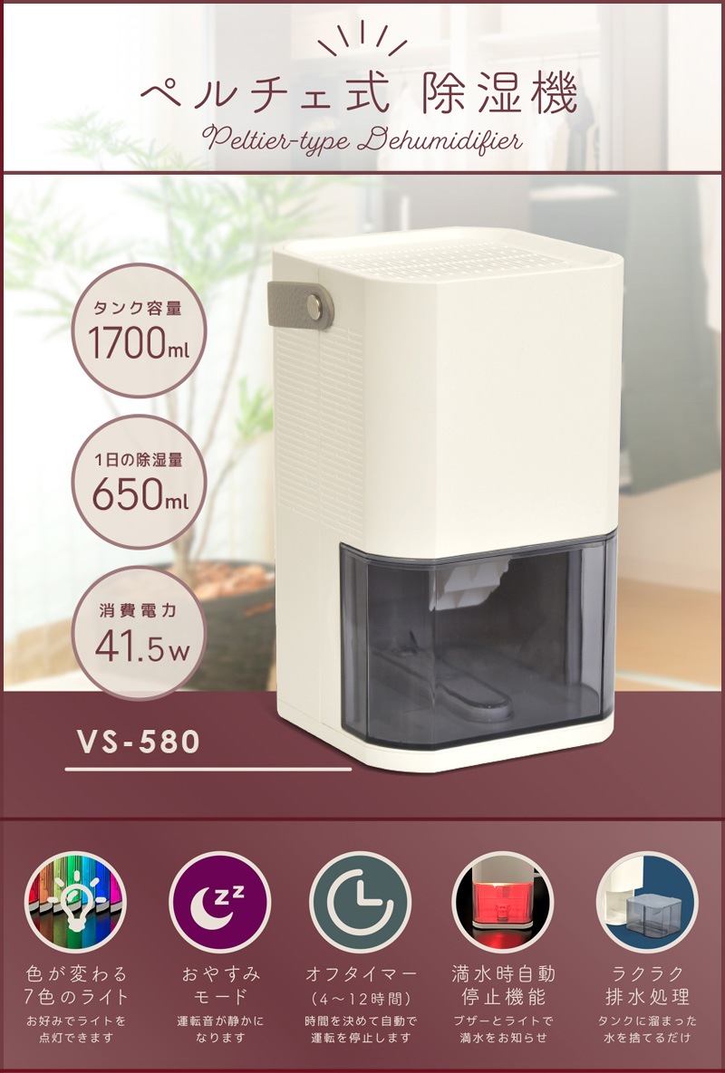 ユアサプライムス.com｜ベルソス ペルチェ式 除湿機 タンク容量1700ml