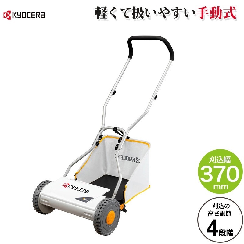 ユアサプライムス.com｜京セラインダストリアルツールズ 手動芝刈り機