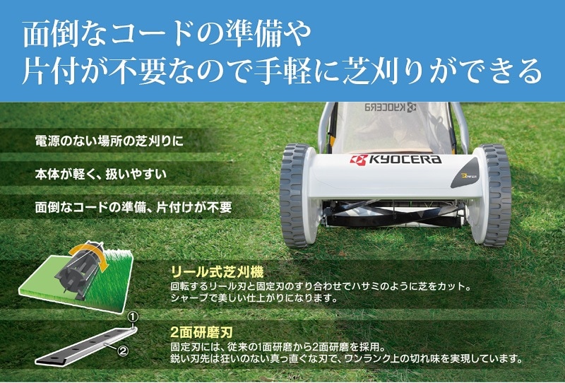 ユアサプライムス.com｜京セラインダストリアルツールズ 手動芝刈り機
