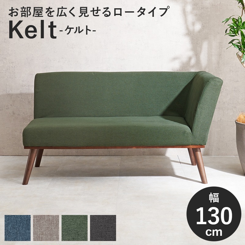 ユアサプライムス.com｜ダイニングソファ 左肘付きソファ 幅130cm 2人