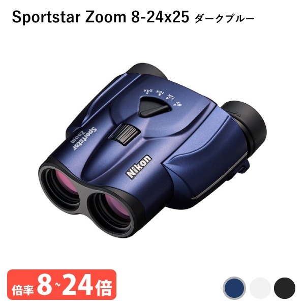 ユアサプライムス.com｜920943 ニコン Sportstar Zoom 8-24x25 ダーク