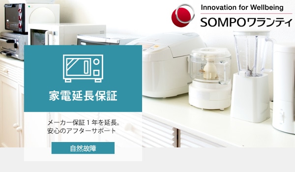ユアサプライムス.com｜「家電・エアコン10年延長保証 自然故障保証