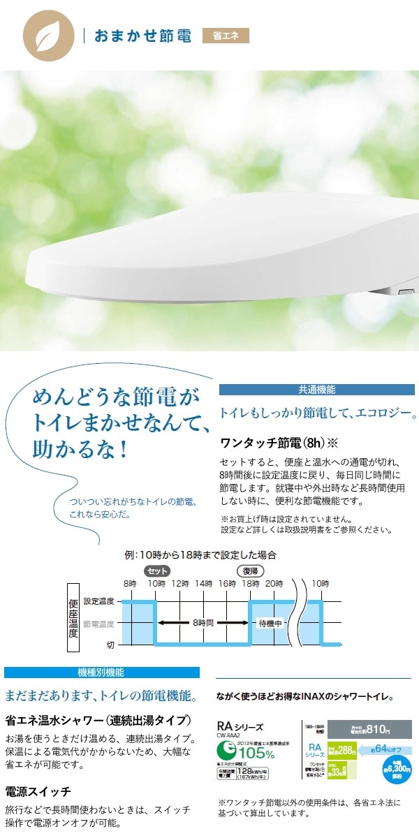 ユアサプライムス.com｜LIXIL リクシル INAX 温水洗浄便座 シャワー