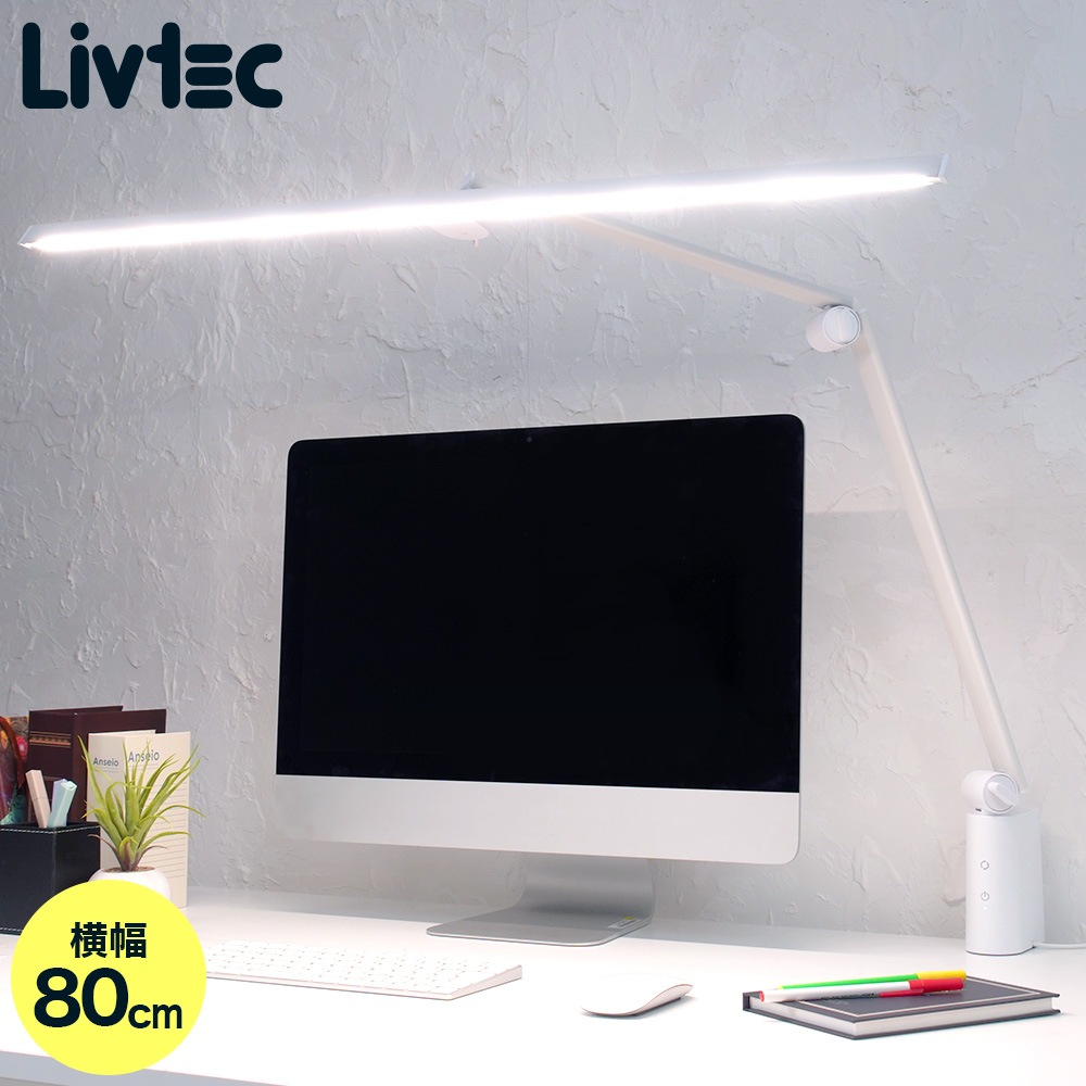 ユアサプライムス.com｜Livtec LEDデスクライト 無段階調光 無段階調色
