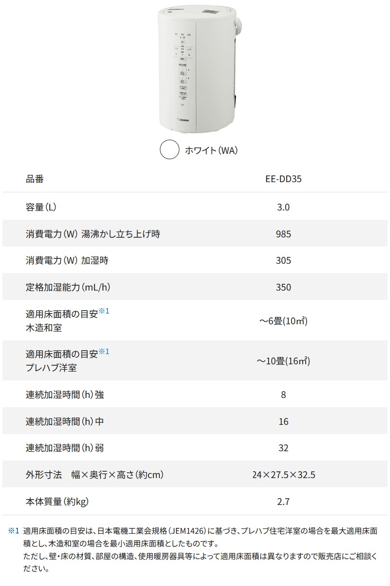 ユアサプライムス.com｜象印 スチーム式加湿器 ホワイト EE-DD35-WA