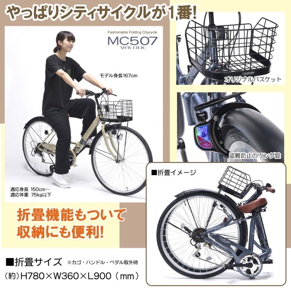 ユアサプライムス.com｜MYPALLAS マイパラス シティサイクル MC507