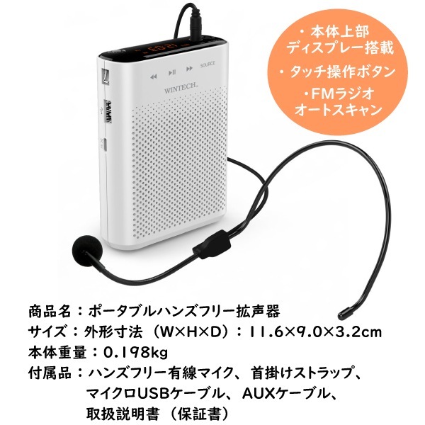 ユアサプライムス.com｜ポータブル ハンズフリー拡声器 KMA-210
