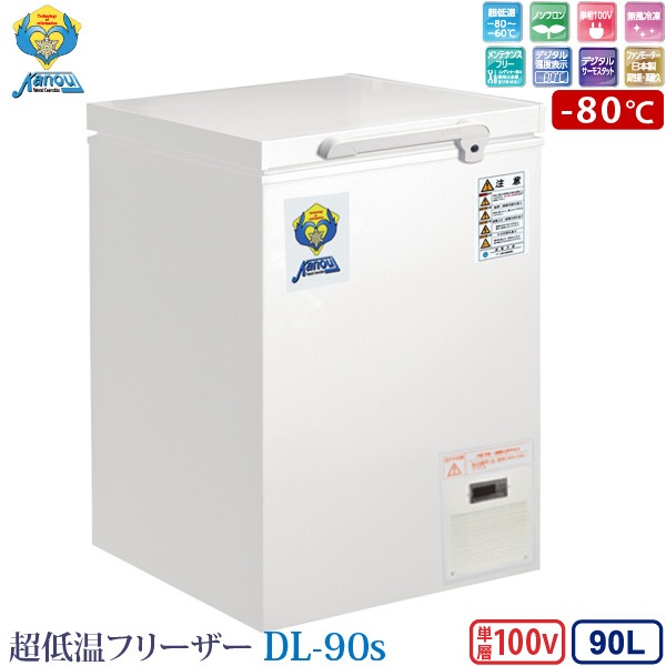 カノウ冷機 超低温フリーザー 冷凍ストッカー DL-90s 業務用冷凍庫 90L