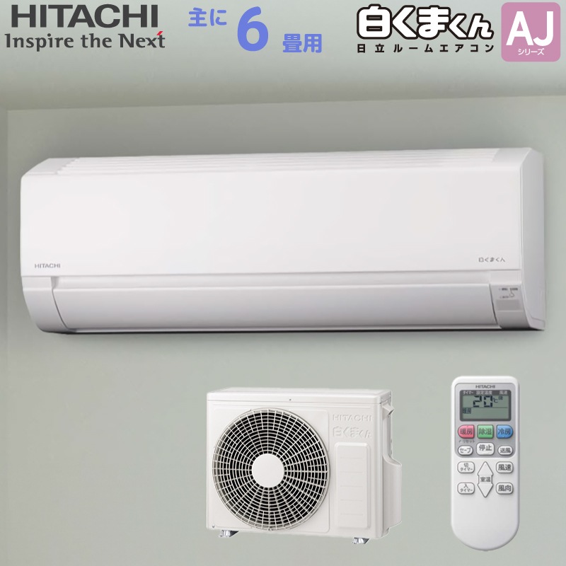 HITACHI 日立 白くまくん RAS-D22M エアコン 主に6畳 【公式通販】