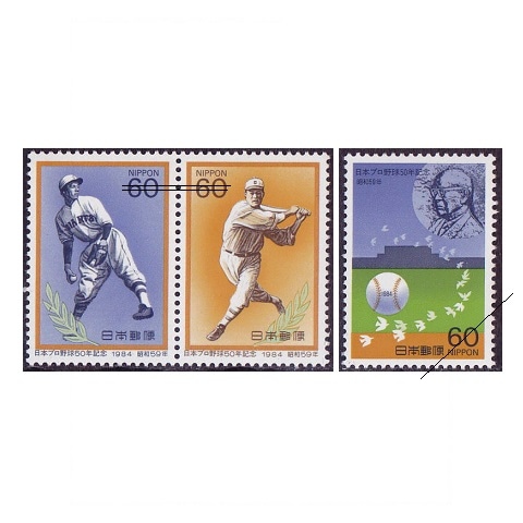 日本プロ野球50年 | 記念・特殊切手 1980-89年,1984年発行