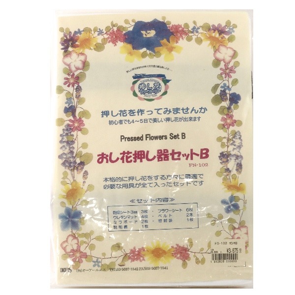 押し花キット 『おし花押し器セットB 押し花ファクトリー』 フラワー