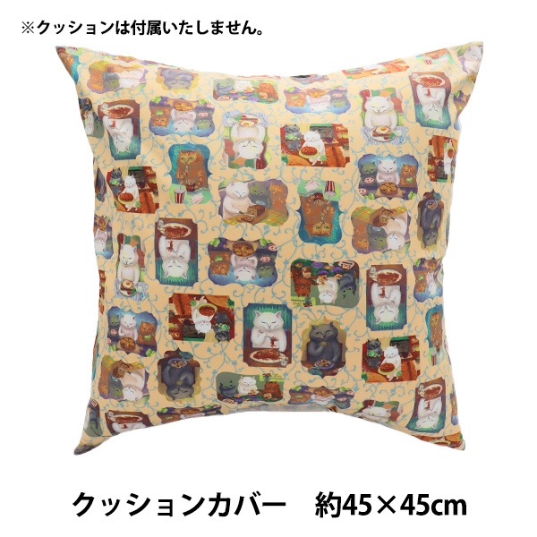 寝具『クッションカバー カマノレイコ クラシカル SKA-03A』 生活雑貨