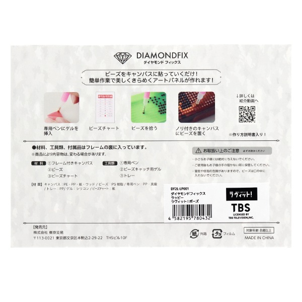 ビーズキット 『ダイヤモンドフィックス ラッピー ラヴィット!ポーズ