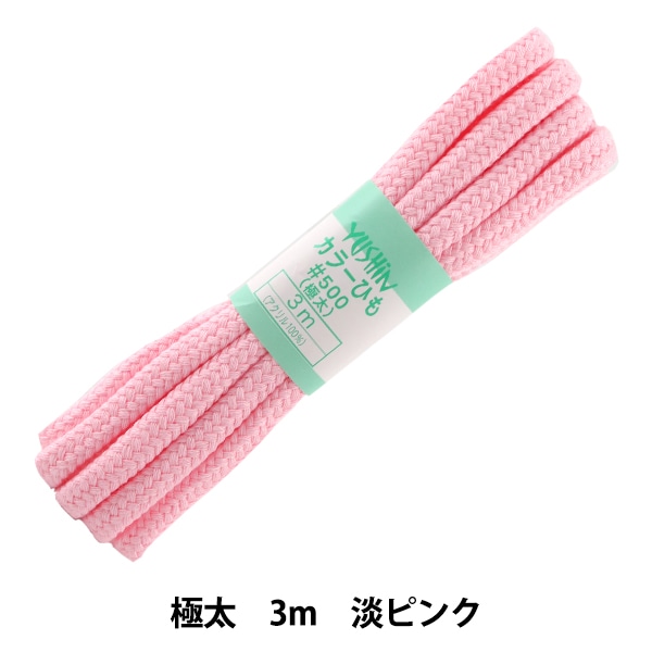 手芸ひも 『カラーひも 極太 約10mm幅×3m 濃ピンク F500-63』 YUSHIN