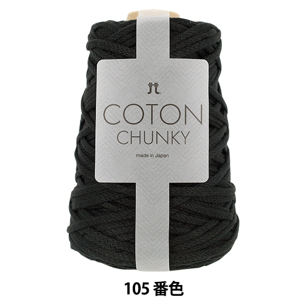 2玉以上でお買い得！】ファブリックヤーン 『チャンキー×チャンキー 1