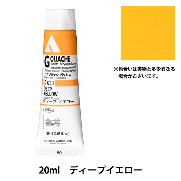 絵具 『アクリリックガッシュ D034 レモンイエロー HAG6号』 HOLBEIN