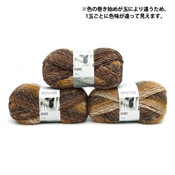 秋冬毛糸 『NOVITA RUNO 859番色 コーヒー』 NOVITA ノヴィタ ノビータ