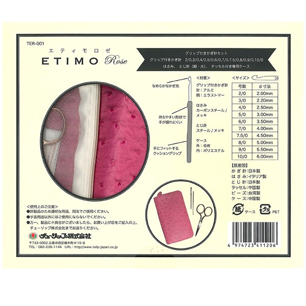 編み針 『ETIMO Rose (エティモロゼ) クッショングリップ付きかぎ針
