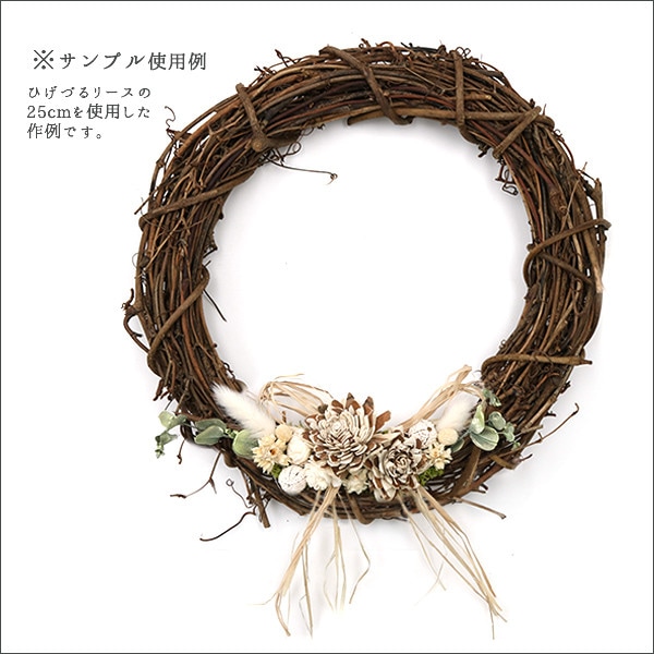 リース土台 『ひげづるリース 丸 30cm 607-001』 フラワー,花器,リース