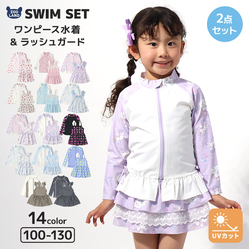 送料無料】水着 セット キッズ 女の子 スイムウェア 2点セット ( 100