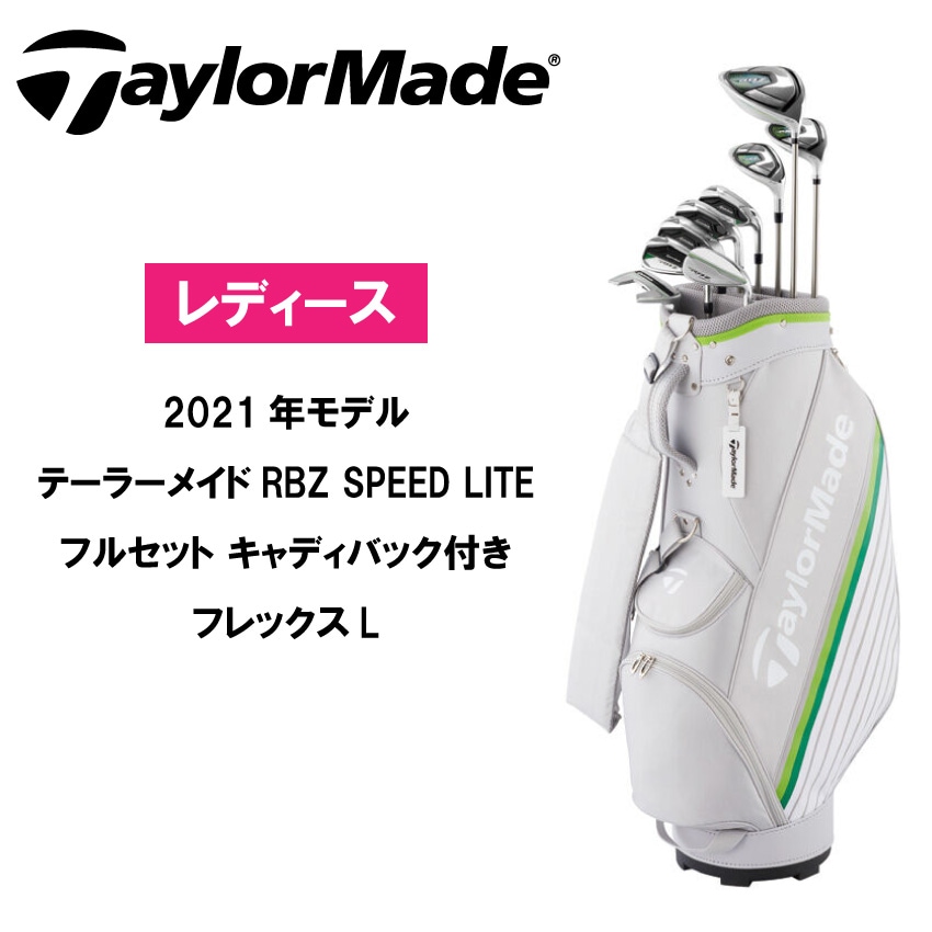 即納・2021年モデル】TAYLORMADE (テーラーメイド) RBZ SPEED LITE