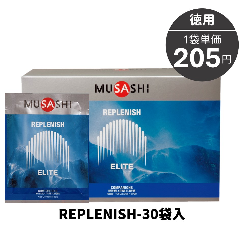 REPLENISH［リプレニッシュ］10袋入｜MUSASHI公式オンラインショップ