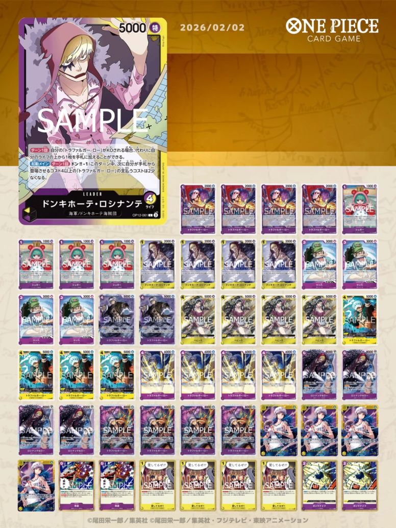 構築済みデッキ〕 紫黄ロシナンテ | デッキ販売 | ワンピースカード