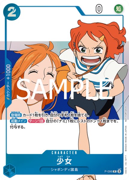 少女「P」（青） ［P-096]ONE PIECE magazine別冊 Focus on ONE PIECE